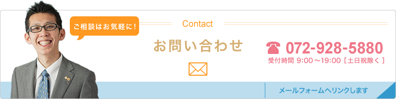 クリックで八尾のくろかわ社会保険労務士事務所へのメールフォームへとリンクします。ご質問・ご相談はお気軽に！お電話番号は072-928-5880※受付時間は9:00～19:00（土日祝除く）となっております。